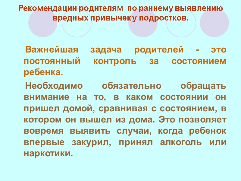 Рекомендации родителям  по раннему выявлению вредных привычек у подростков.    